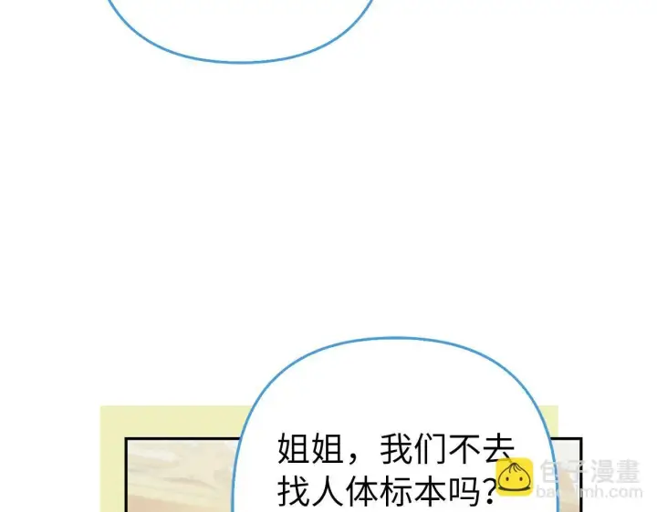 漫画《虽然是骗子，但没关系》第43话 负罪感第286张图