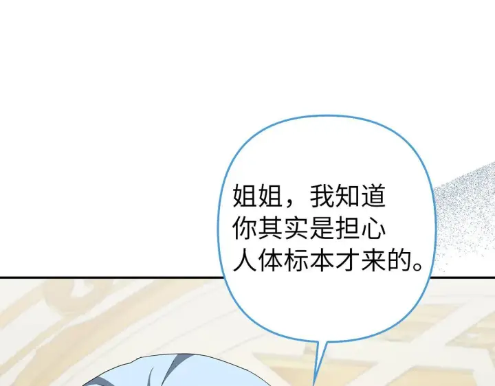 漫画《虽然是骗子，但没关系》第43话 负罪感第289张图