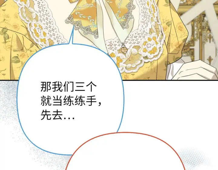 漫画《虽然是骗子，但没关系》第43话 负罪感第291张图