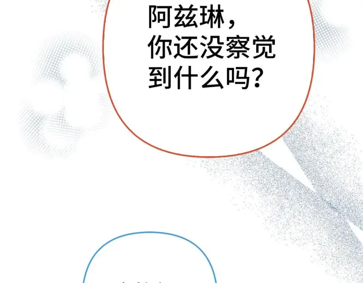 漫画《虽然是骗子，但没关系》第43话 负罪感第292张图
