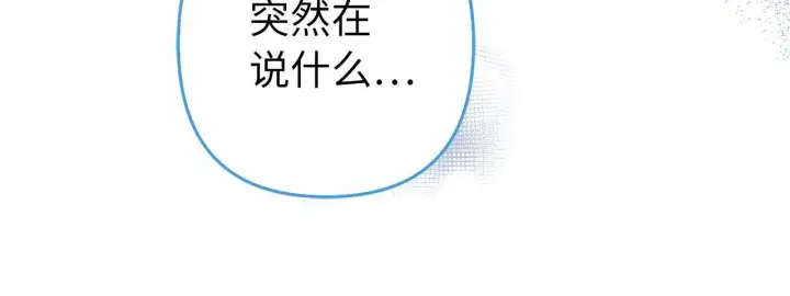 漫画《虽然是骗子，但没关系》第43话 负罪感第293张图