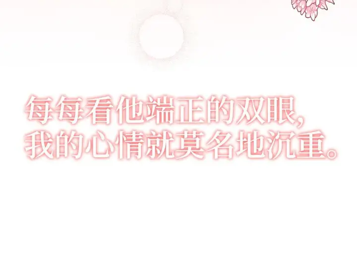 漫画《虽然是骗子，但没关系》第43话 负罪感第30张图