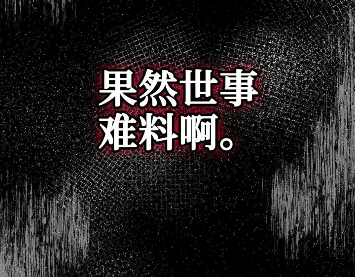 漫画《虽然是骗子，但没关系》第43话 负罪感第302张图