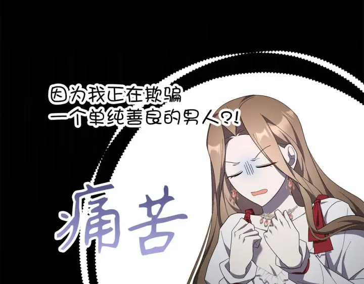 漫画《虽然是骗子，但没关系》第43话 负罪感第33张图