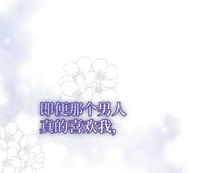 漫画《虽然是骗子，但没关系》第43话 负罪感第37张图