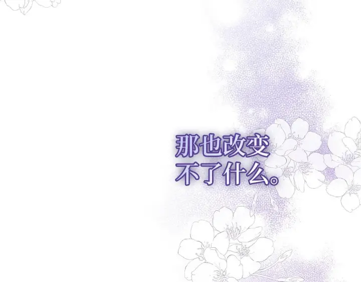 漫画《虽然是骗子，但没关系》第43话 负罪感第38张图