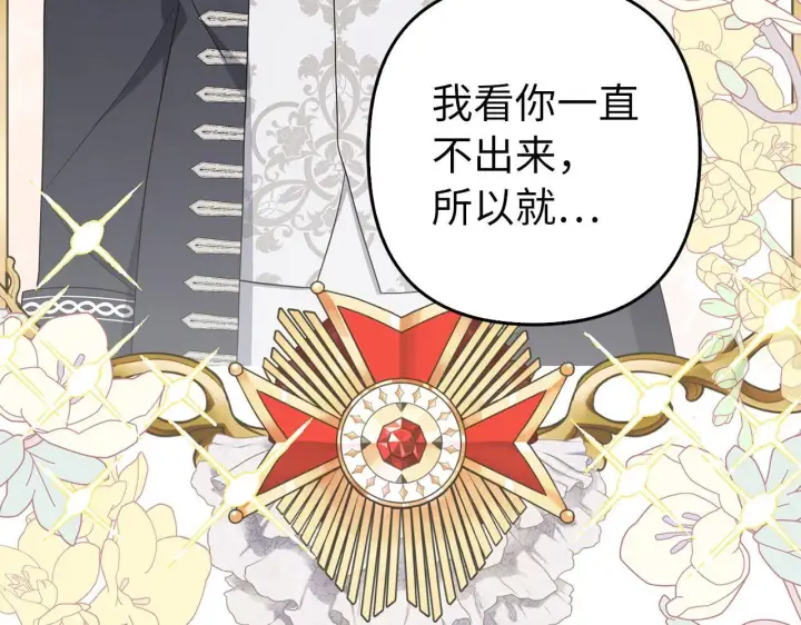 漫画《虽然是骗子，但没关系》第43话 负罪感第45张图