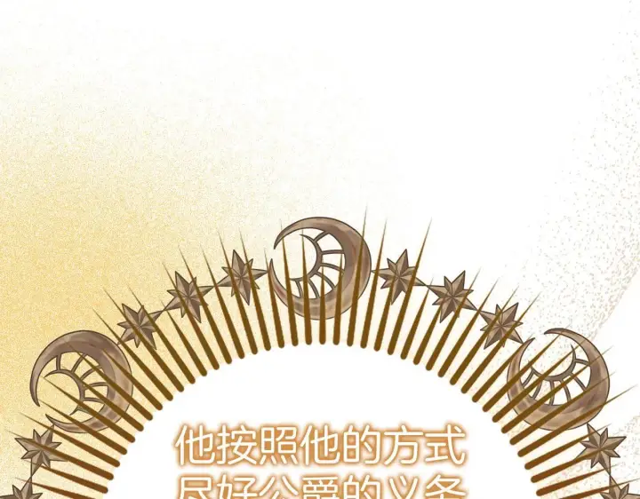 漫画《虽然是骗子，但没关系》第43话 负罪感第47张图