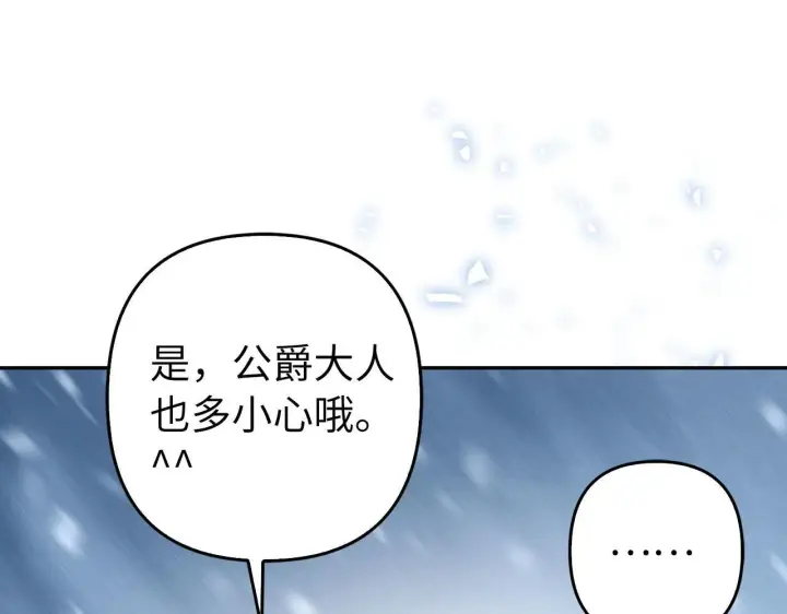 漫画《虽然是骗子，但没关系》第43话 负罪感第60张图