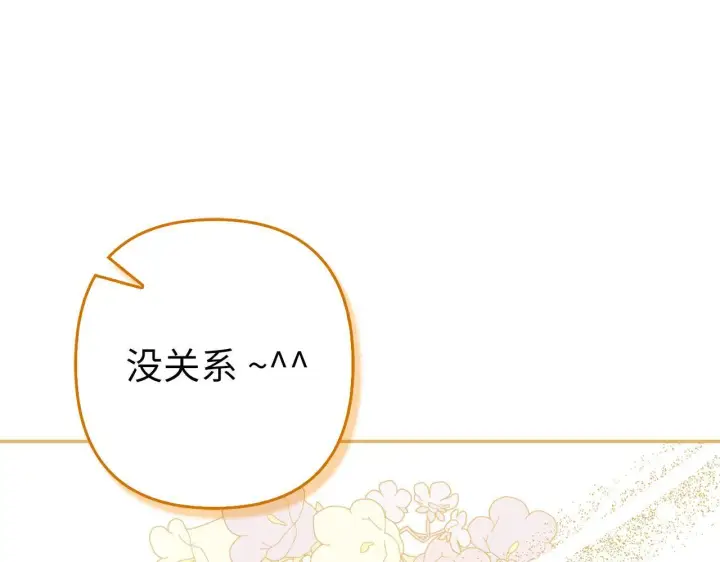 漫画《虽然是骗子，但没关系》第43话 负罪感第72张图