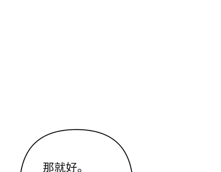 漫画《虽然是骗子，但没关系》第43话 负罪感第95张图
