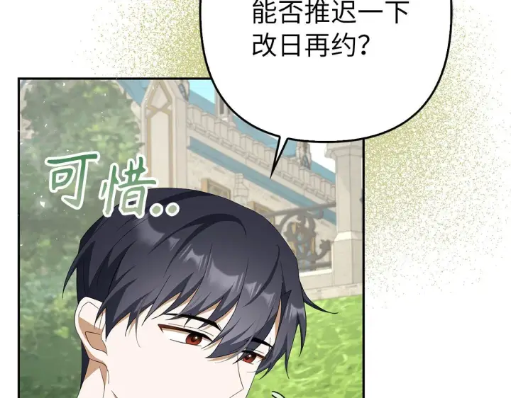 漫画《虽然是骗子，但没关系》第43话 负罪感第99张图