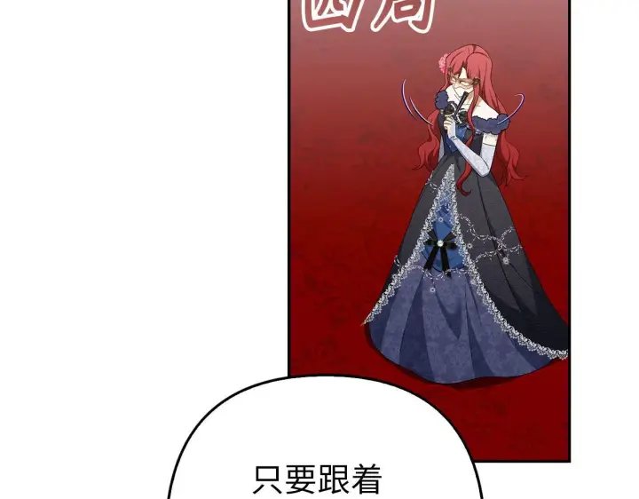 漫画《虽然是骗子，但没关系》第44话 稀世老千第101张图