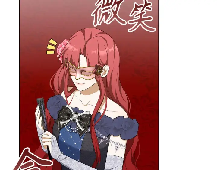 漫画《虽然是骗子，但没关系》第44话 稀世老千第103张图