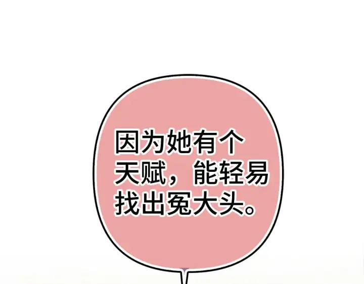 漫画《虽然是骗子，但没关系》第44话 稀世老千第105张图