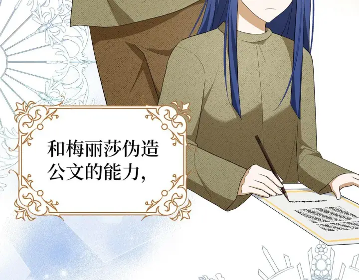漫画《虽然是骗子，但没关系》第44话 稀世老千第11张图