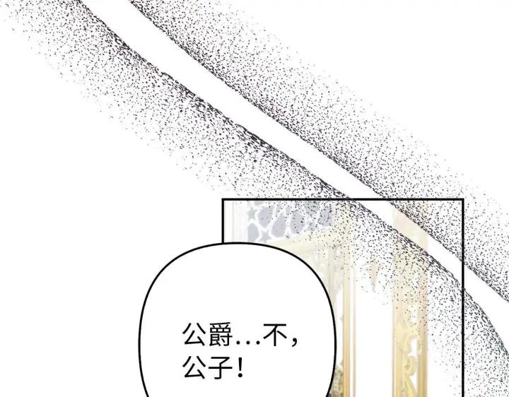 漫画《虽然是骗子，但没关系》第44话 稀世老千第111张图