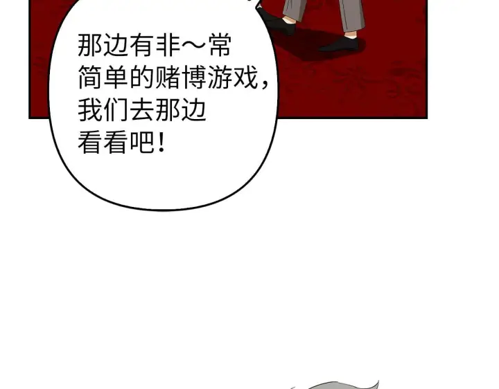漫画《虽然是骗子，但没关系》第44话 稀世老千第116张图