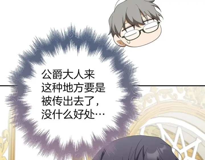 漫画《虽然是骗子，但没关系》第44话 稀世老千第117张图
