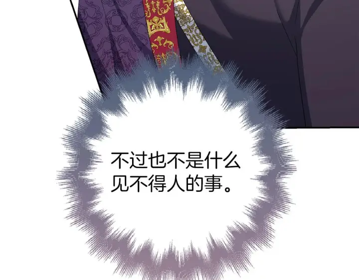 漫画《虽然是骗子，但没关系》第44话 稀世老千第119张图