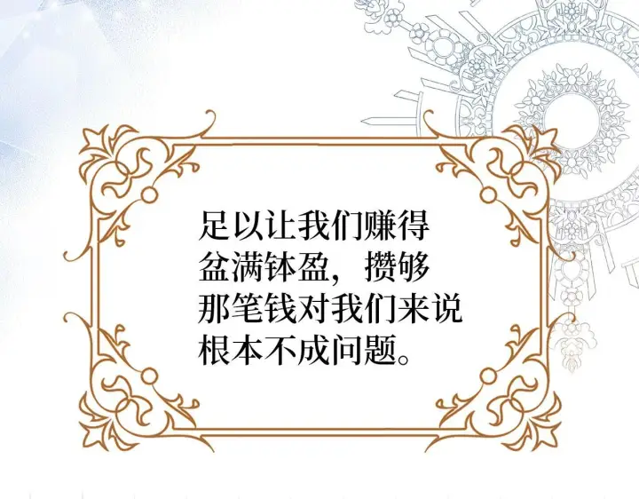 漫画《虽然是骗子，但没关系》第44话 稀世老千第12张图