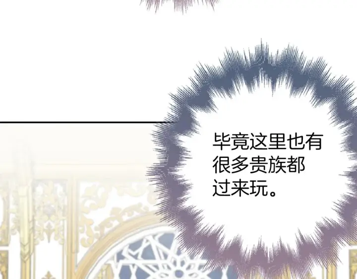 漫画《虽然是骗子，但没关系》第44话 稀世老千第120张图