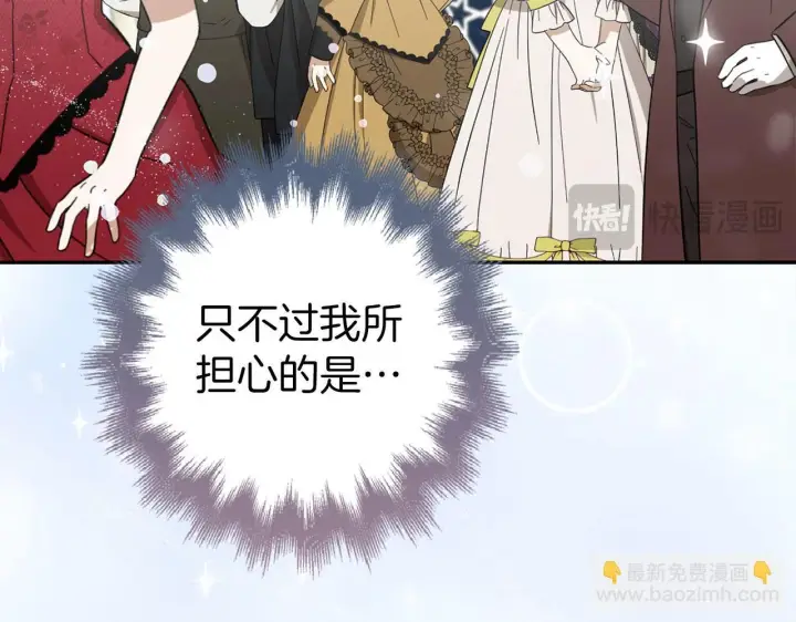 漫画《虽然是骗子，但没关系》第44话 稀世老千第122张图