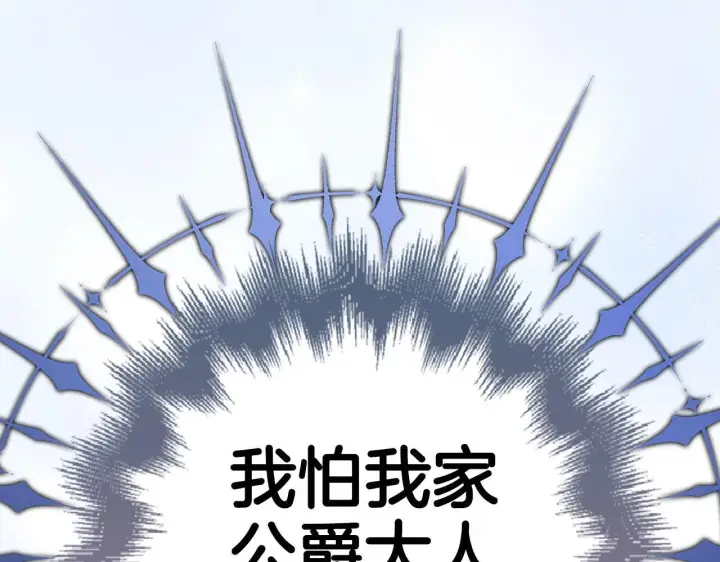 漫画《虽然是骗子，但没关系》第44话 稀世老千第123张图