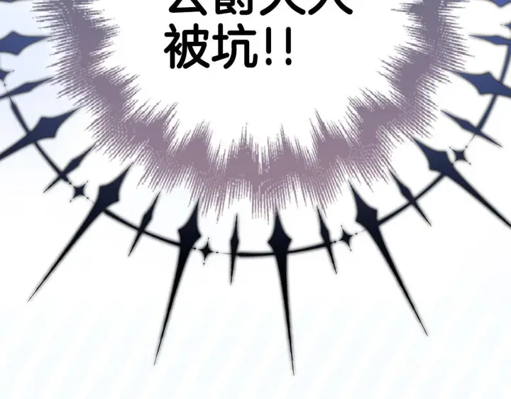 漫画《虽然是骗子，但没关系》第44话 稀世老千第124张图