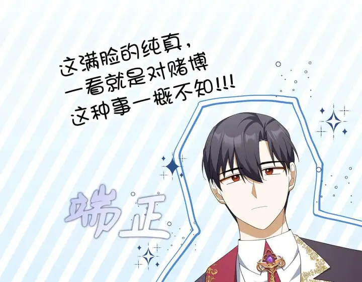 漫画《虽然是骗子，但没关系》第44话 稀世老千第125张图