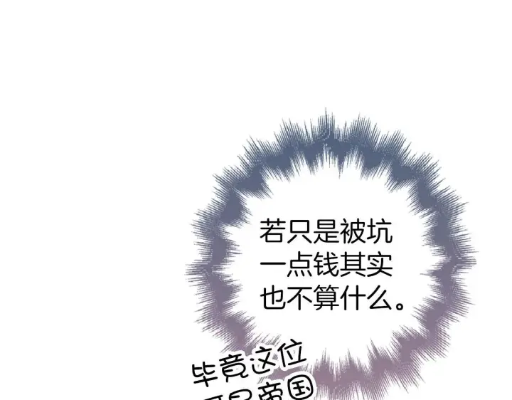 漫画《虽然是骗子，但没关系》第44话 稀世老千第128张图