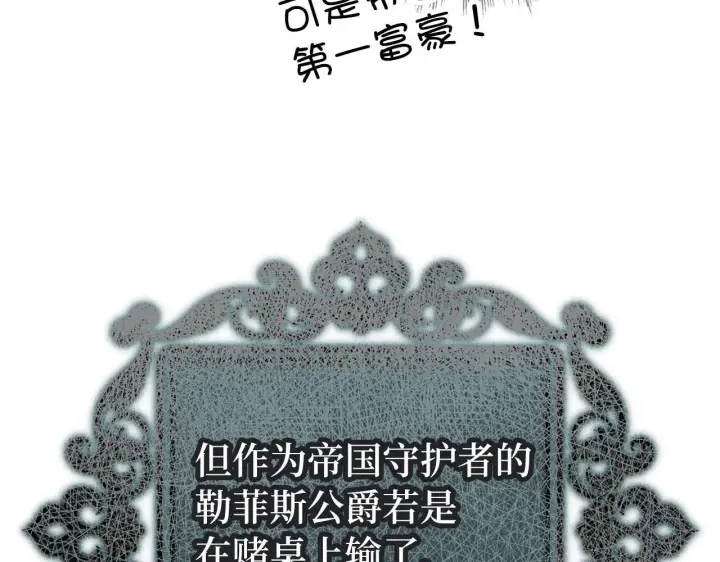 漫画《虽然是骗子，但没关系》第44话 稀世老千第129张图