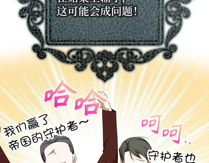 漫画《虽然是骗子，但没关系》第44话 稀世老千第130张图