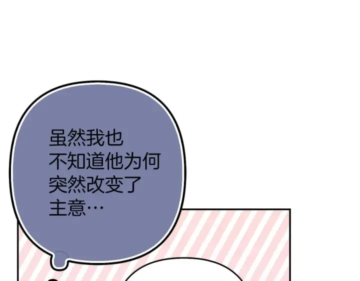 漫画《虽然是骗子，但没关系》第44话 稀世老千第133张图