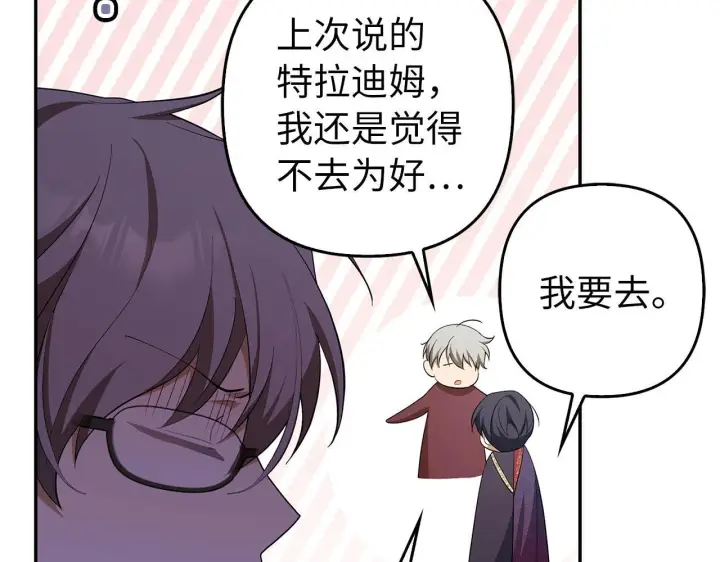 漫画《虽然是骗子，但没关系》第44话 稀世老千第134张图