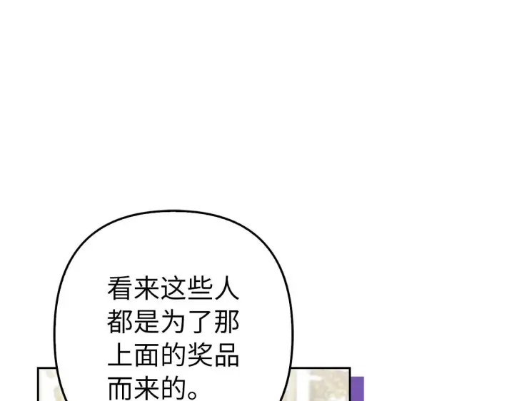 漫画《虽然是骗子，但没关系》第44话 稀世老千第145张图