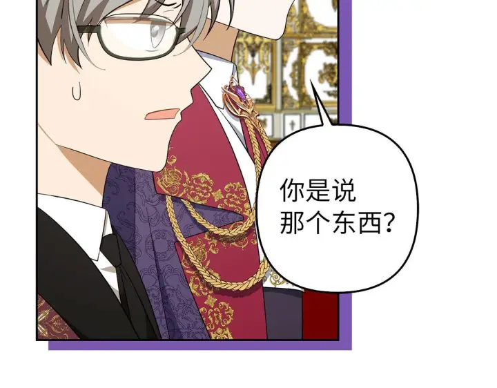 漫画《虽然是骗子，但没关系》第44话 稀世老千第147张图