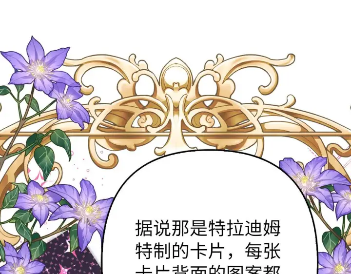 漫画《虽然是骗子，但没关系》第44话 稀世老千第148张图