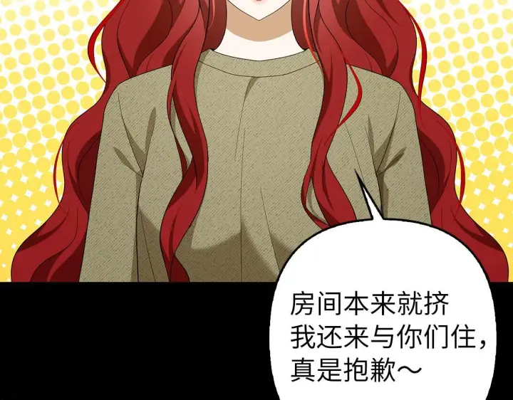 漫画《虽然是骗子，但没关系》第44话 稀世老千第15张图