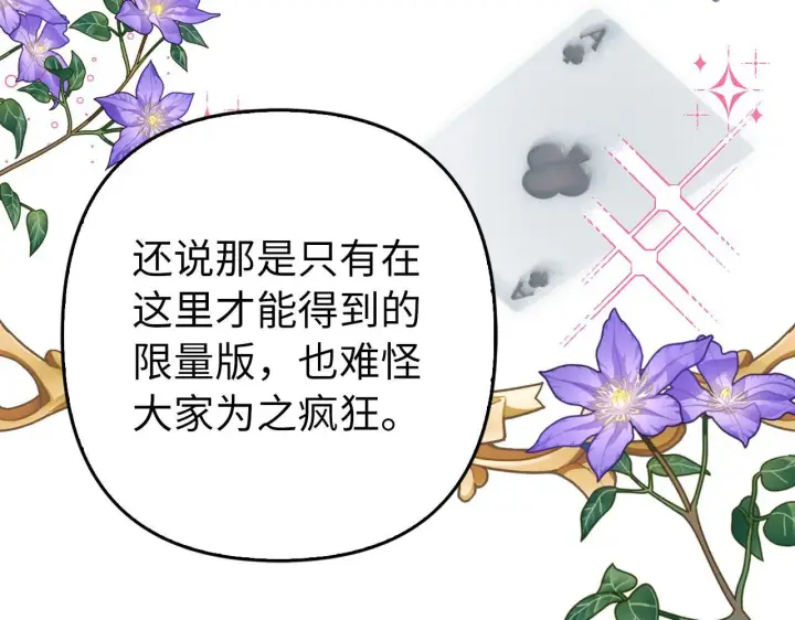 漫画《虽然是骗子，但没关系》第44话 稀世老千第151张图