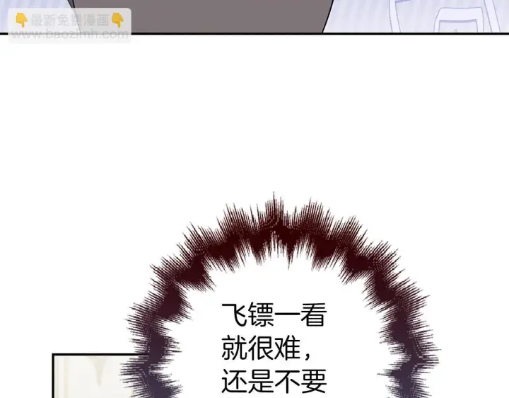 漫画《虽然是骗子，但没关系》第44话 稀世老千第153张图
