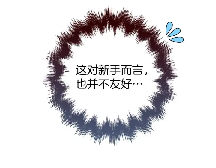 漫画《虽然是骗子，但没关系》第44话 稀世老千第157张图