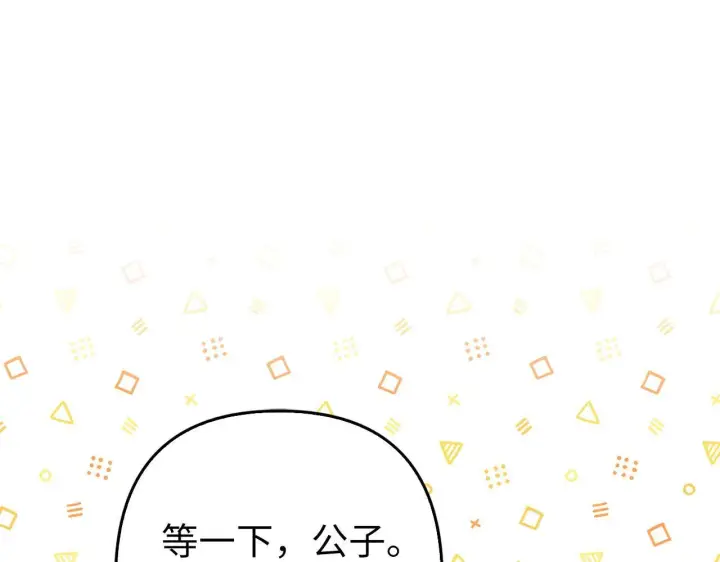 漫画《虽然是骗子，但没关系》第44话 稀世老千第159张图