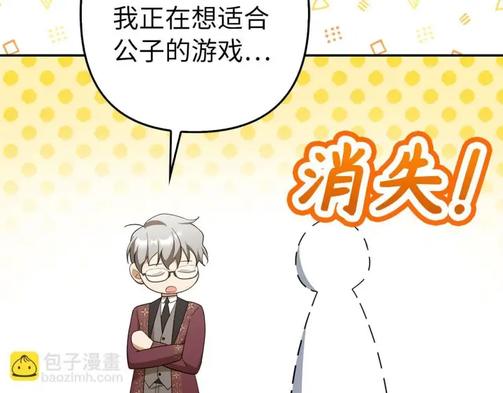 漫画《虽然是骗子，但没关系》第44话 稀世老千第160张图