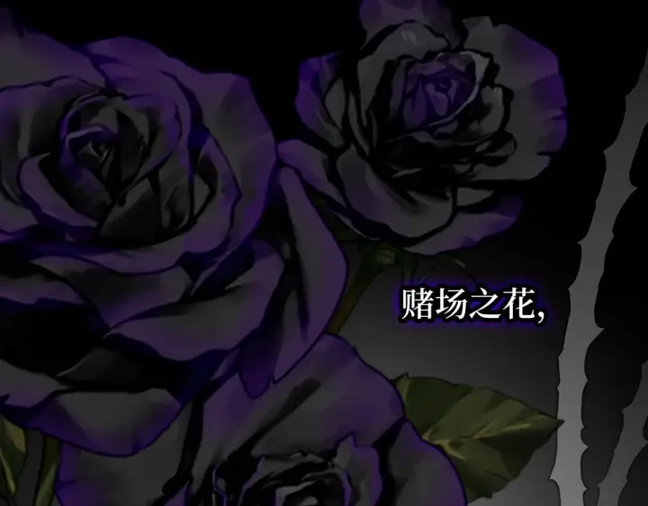漫画《虽然是骗子，但没关系》第44话 稀世老千第189张图