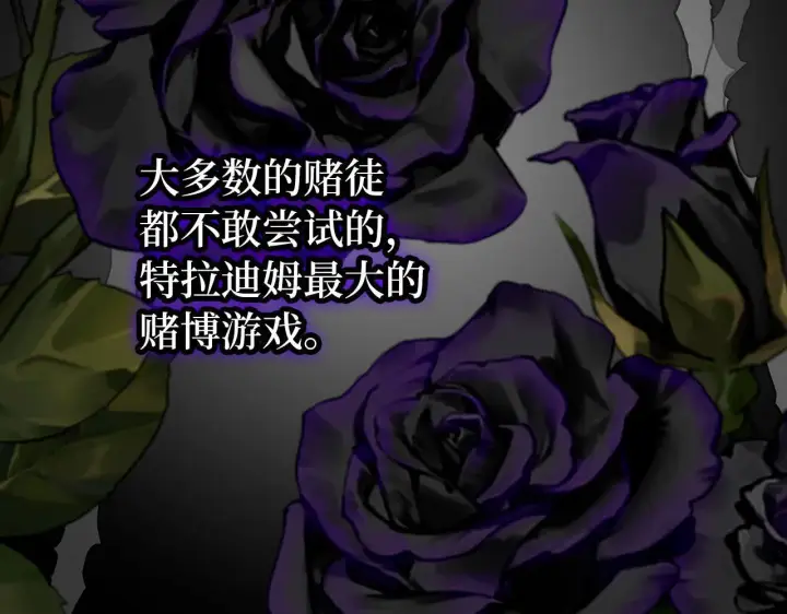 漫画《虽然是骗子，但没关系》第44话 稀世老千第190张图