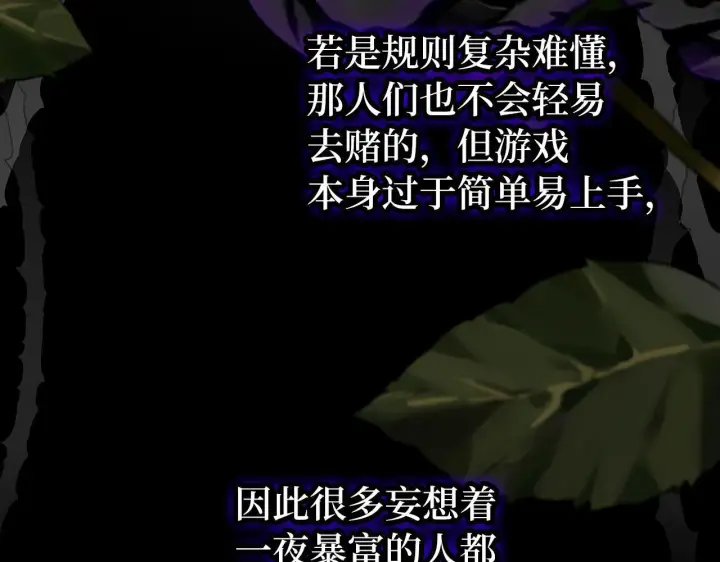 漫画《虽然是骗子，但没关系》第44话 稀世老千第191张图