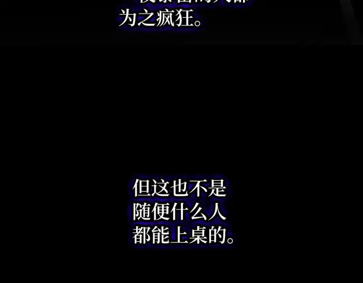 漫画《虽然是骗子，但没关系》第44话 稀世老千第192张图