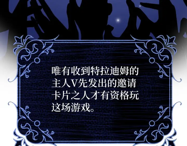 漫画《虽然是骗子，但没关系》第44话 稀世老千第195张图