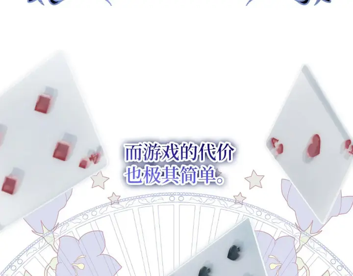 漫画《虽然是骗子，但没关系》第44话 稀世老千第196张图